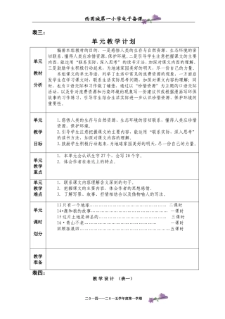 李春英（六上）第四单元