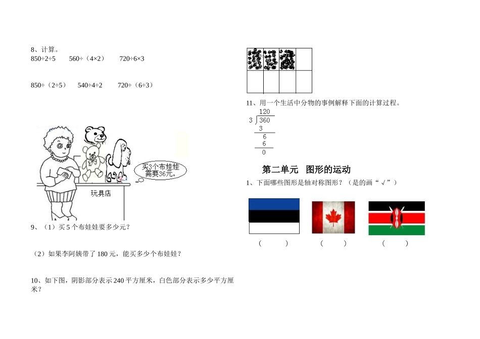 三年级数学下册典型复习题_第2页