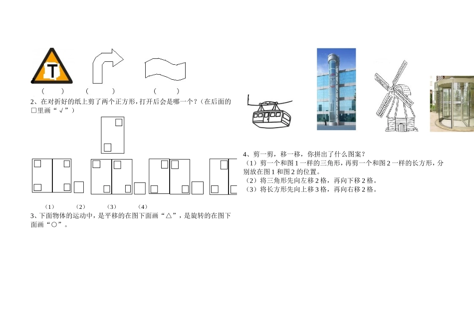 三年级数学下册典型复习题_第3页