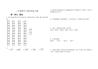 三年级数学下册典型复习题