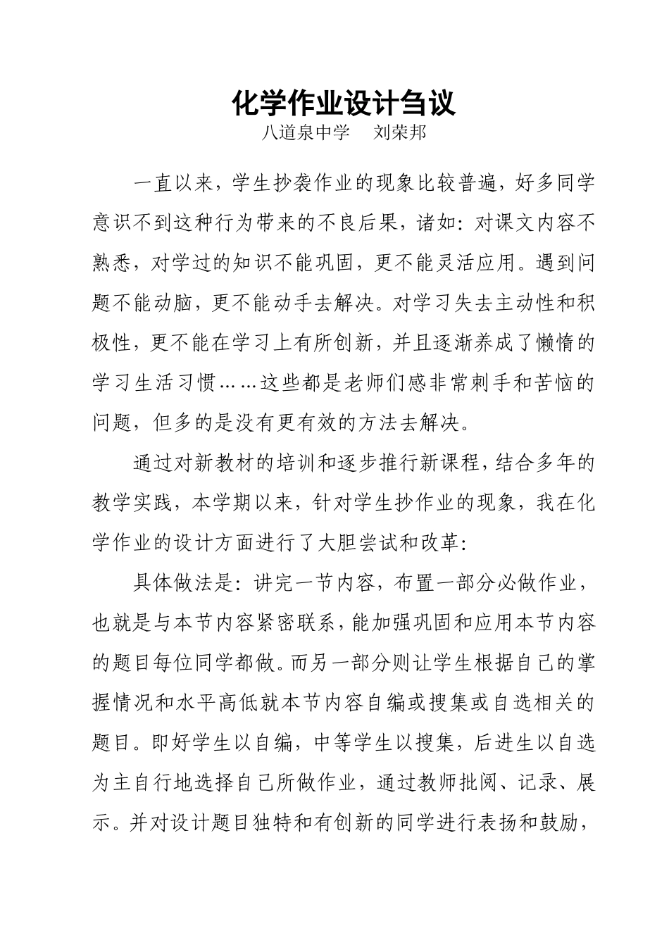 化学作业设计刍议_第1页