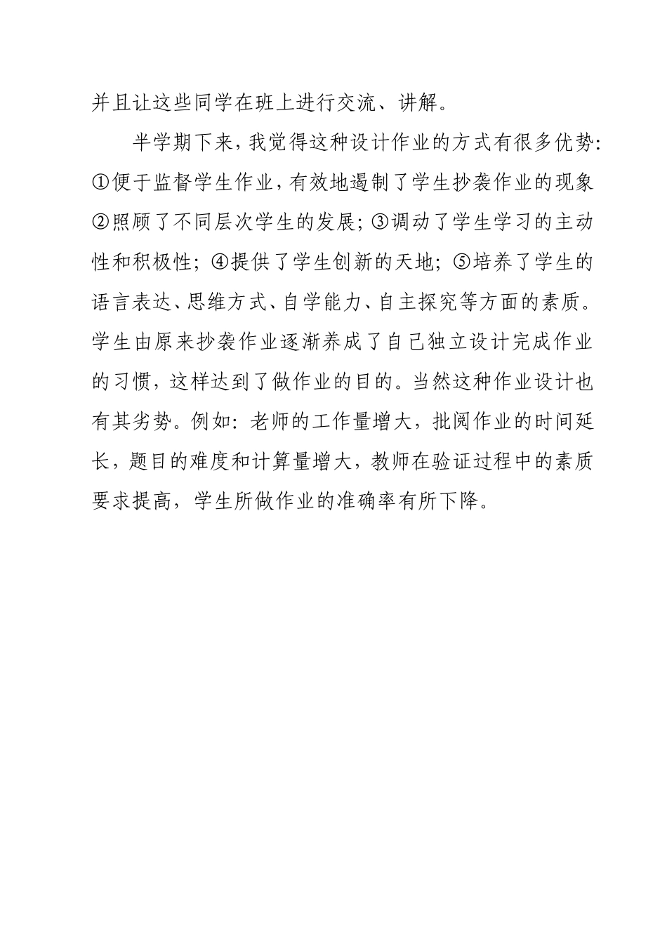 化学作业设计刍议_第2页