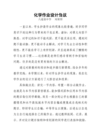 化学作业设计刍议