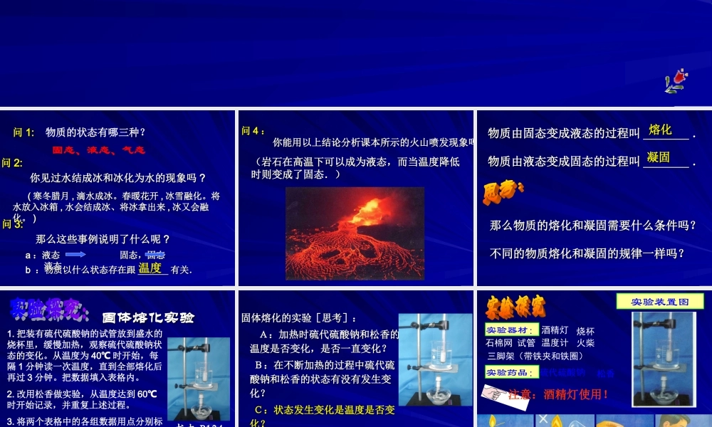 初中科学：中考专题复习——融化与凝固课件