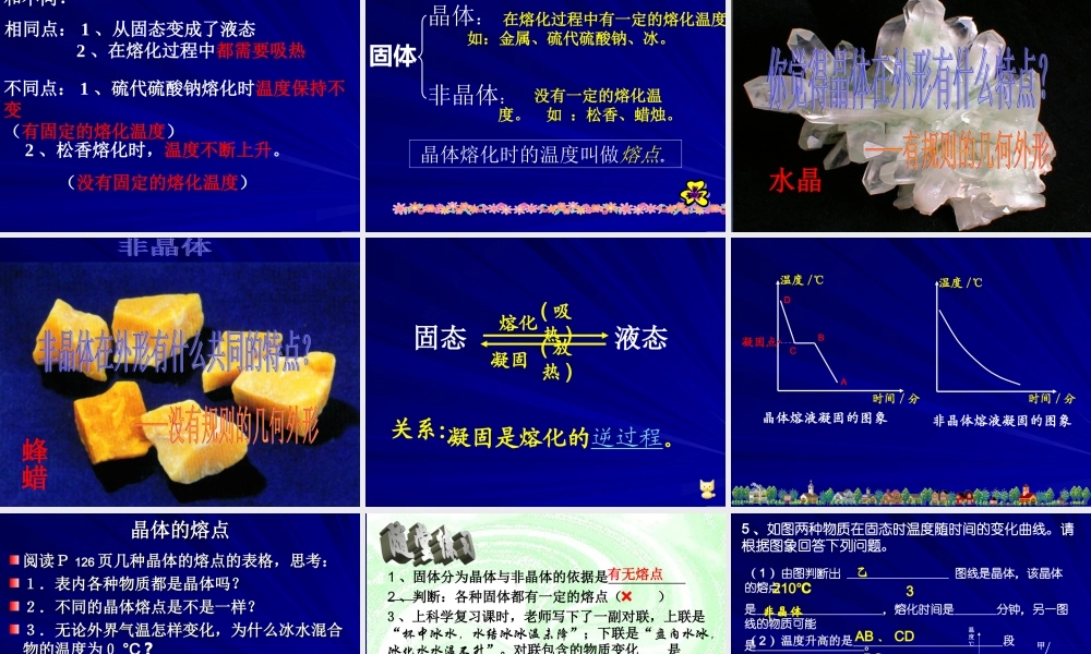 初中科学：中考专题复习——融化与凝固课件