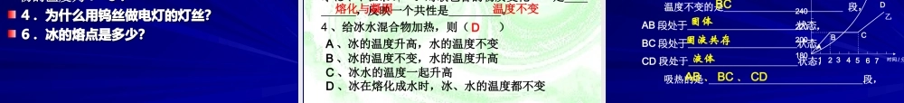 初中科学：中考专题复习——融化与凝固课件