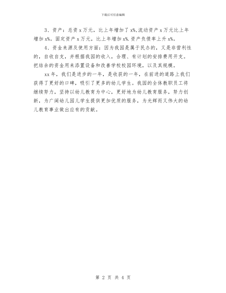 幼儿园民办非企业工作计划与幼儿园消防安全工作计划2024年度汇编_第2页