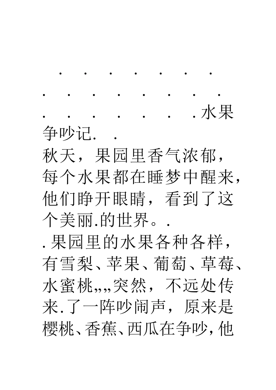 童话故事水果争吵记_第1页