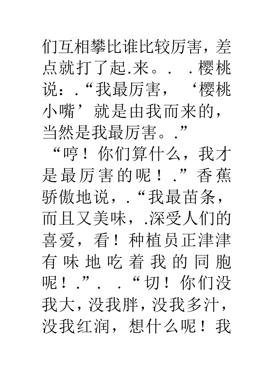 童话故事水果争吵记_第2页