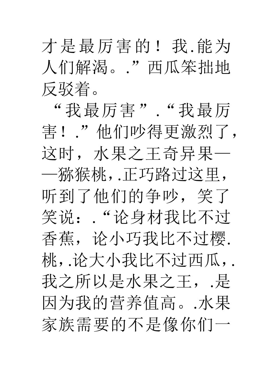 童话故事水果争吵记_第3页