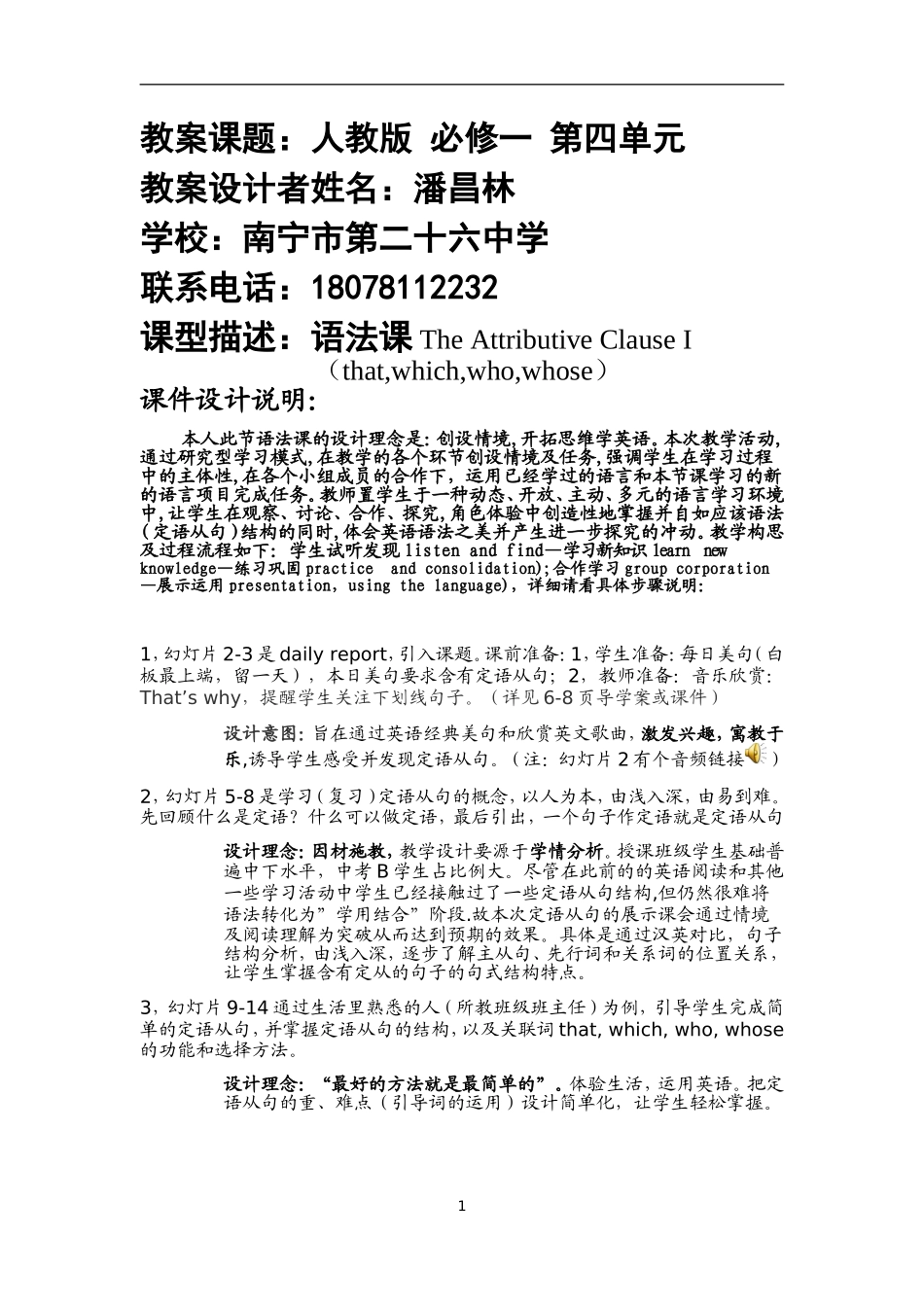 定从课件设计说明及教案、导学案_第1页