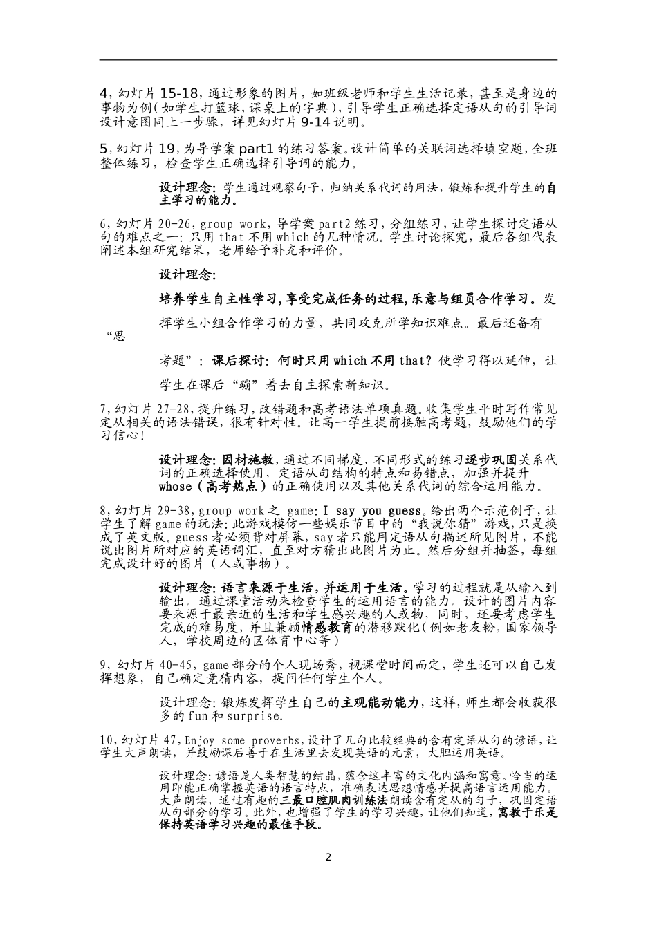 定从课件设计说明及教案、导学案_第2页