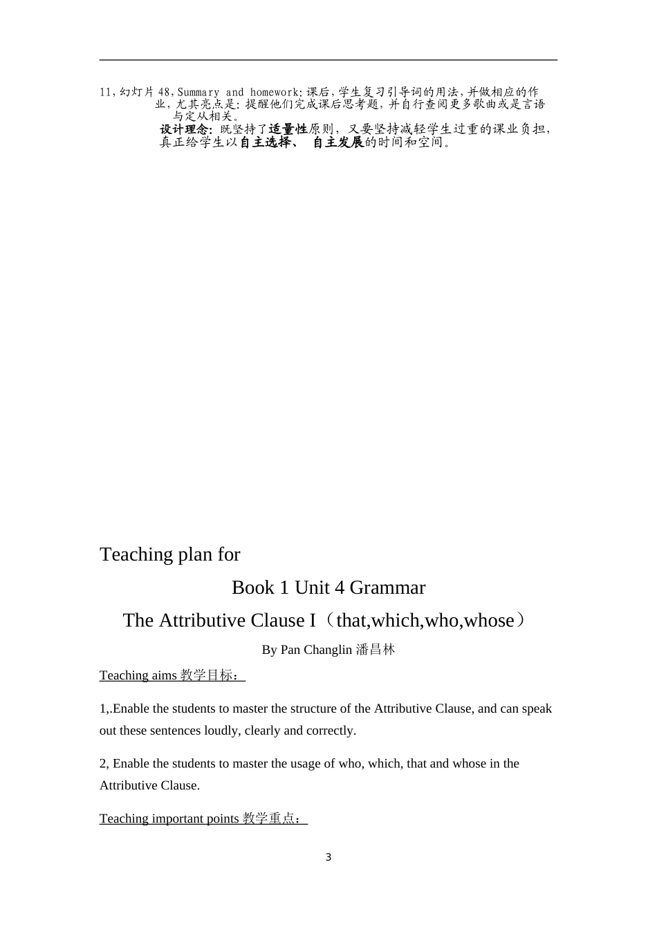 定从课件设计说明及教案、导学案_第3页