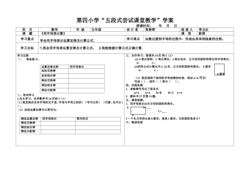 苑春晖用字母表示数2_第1页