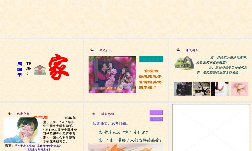 家.[精品课件三]第1课家