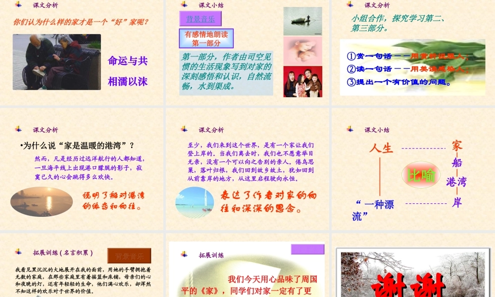 家.[精品课件三]第1课家