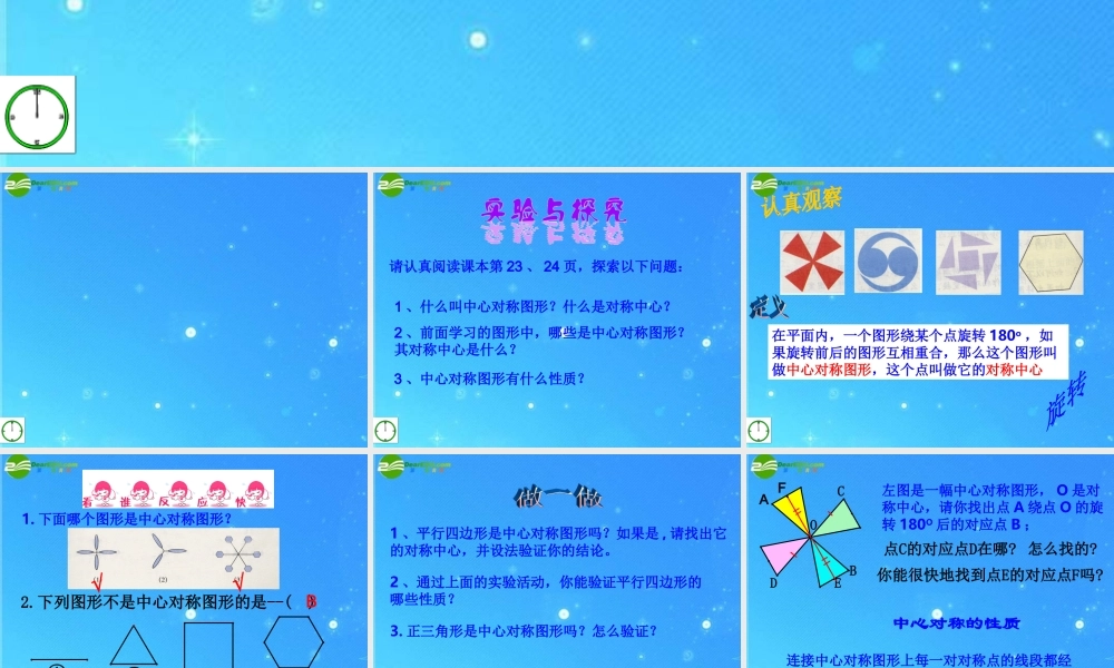 九年级数学上册 14图形的中心对称1课件 青岛版 课件