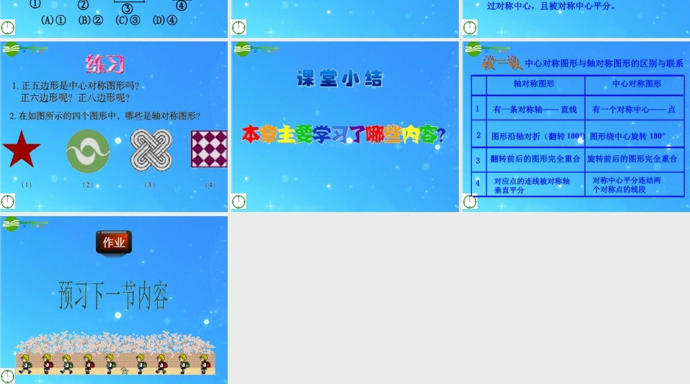 九年级数学上册 14图形的中心对称1课件 青岛版 课件