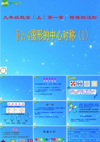 九年级数学上册 14图形的中心对称1课件 青岛版 课件