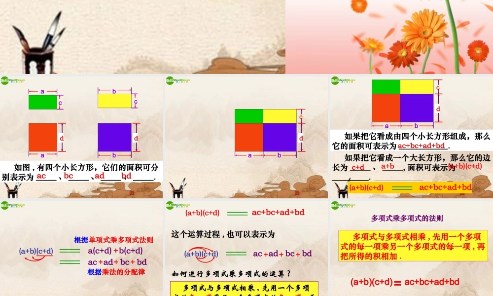 七年级数学下册(多项式乘多项式)(2)课件 苏科版 课件