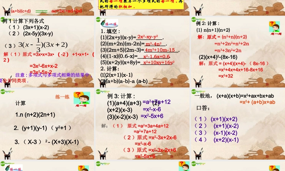 七年级数学下册(多项式乘多项式)(2)课件 苏科版 课件