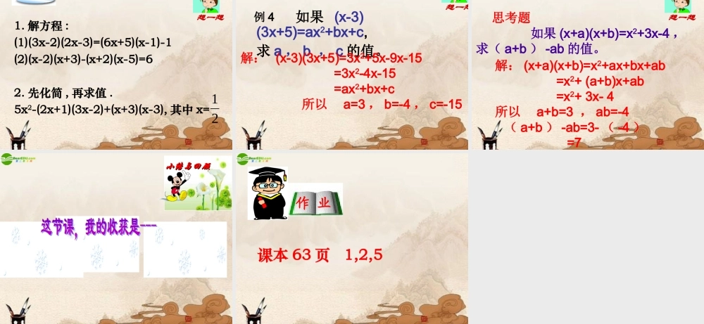 七年级数学下册(多项式乘多项式)(2)课件 苏科版 课件