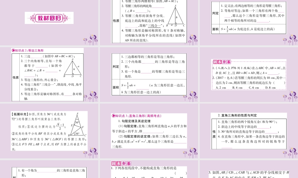 中考数学复习 第一轮 考点系统复习 第4章 三角形 第3节 等腰三角形与直角三角形导学课件