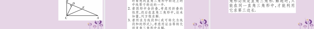 中考数学复习 第一轮 考点系统复习 第4章 三角形 第3节 等腰三角形与直角三角形导学课件
