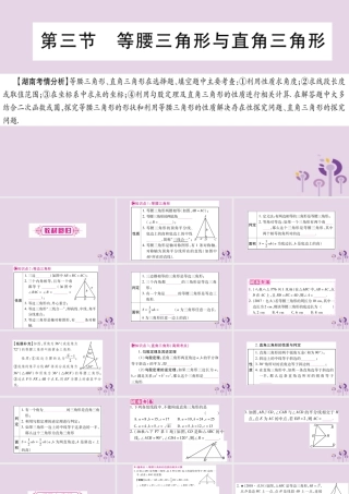 中考数学复习 第一轮 考点系统复习 第4章 三角形 第3节 等腰三角形与直角三角形导学课件