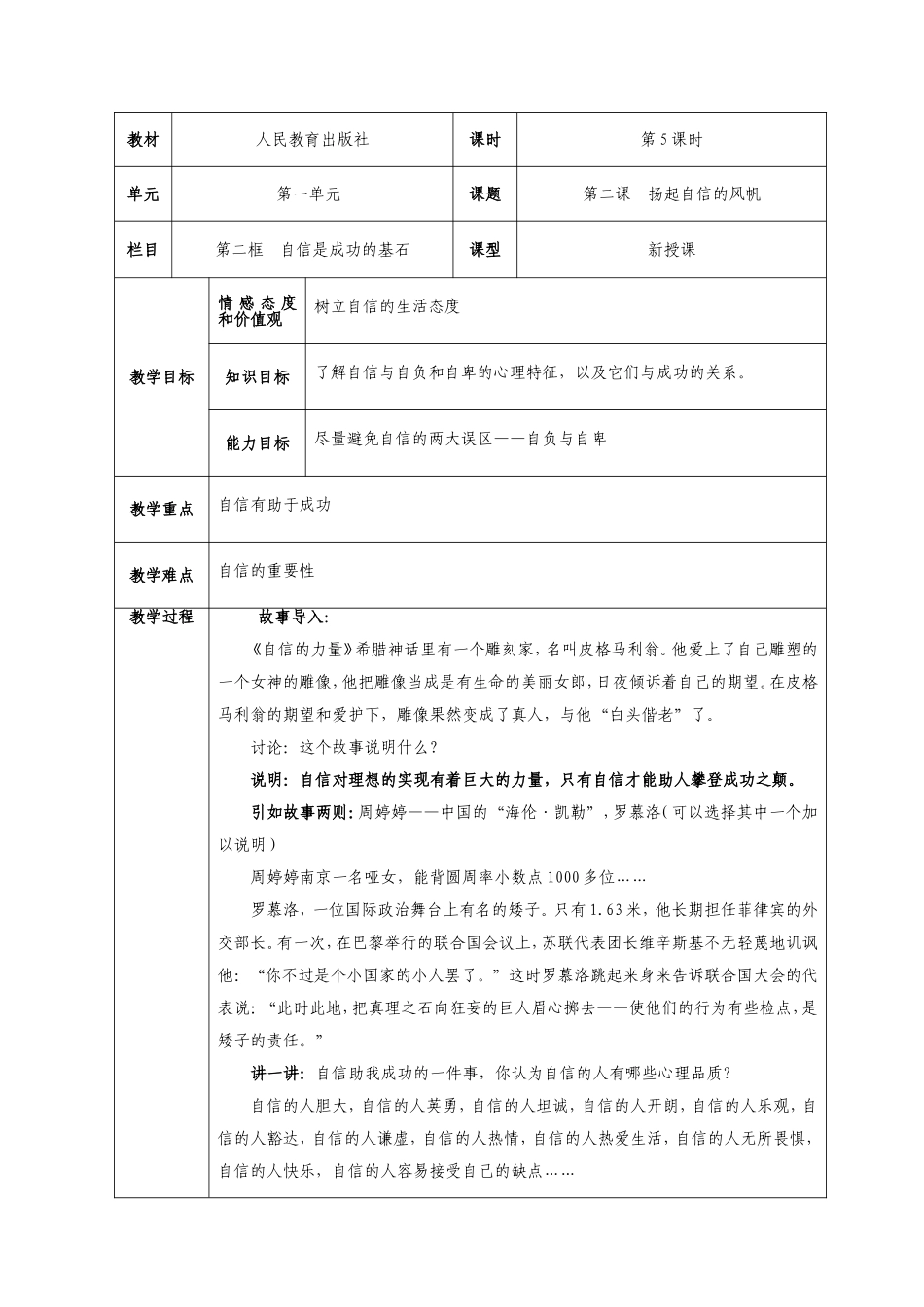 七年级思想品德（下）教案22_第1页
