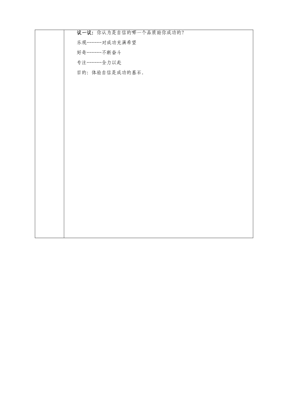 七年级思想品德（下）教案22_第2页