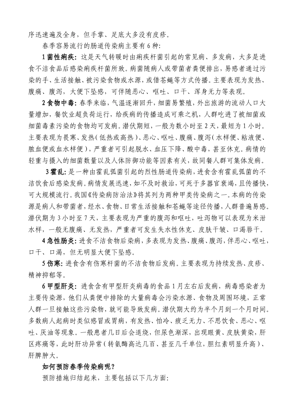 春季健康教育宣传材料_第2页