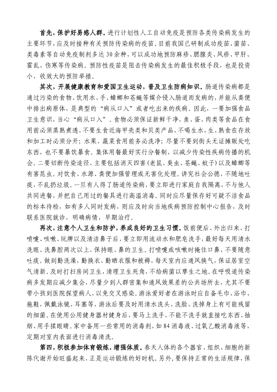 春季健康教育宣传材料_第3页