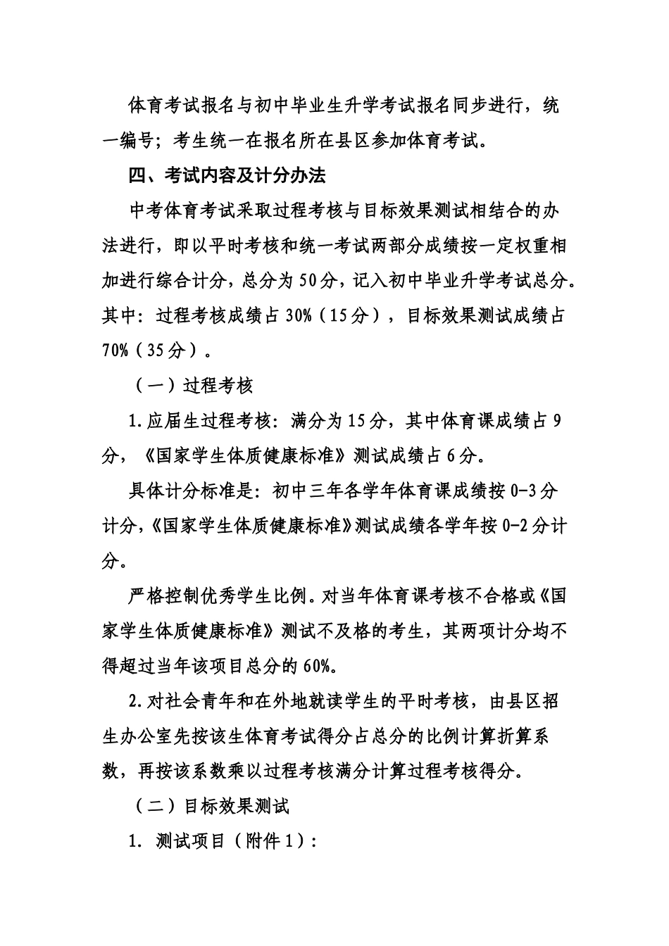 宝鸡市体育考试办法（征求意见稿）_第2页