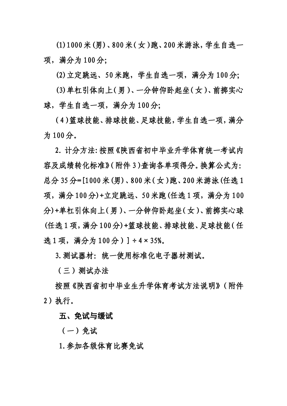 宝鸡市体育考试办法（征求意见稿）_第3页
