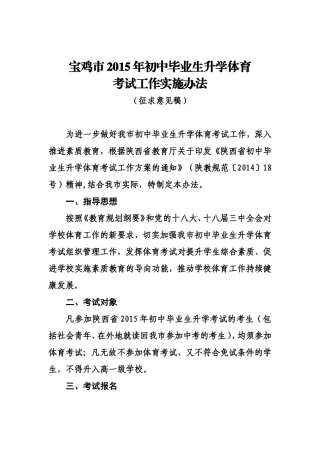 宝鸡市体育考试办法（征求意见稿）
