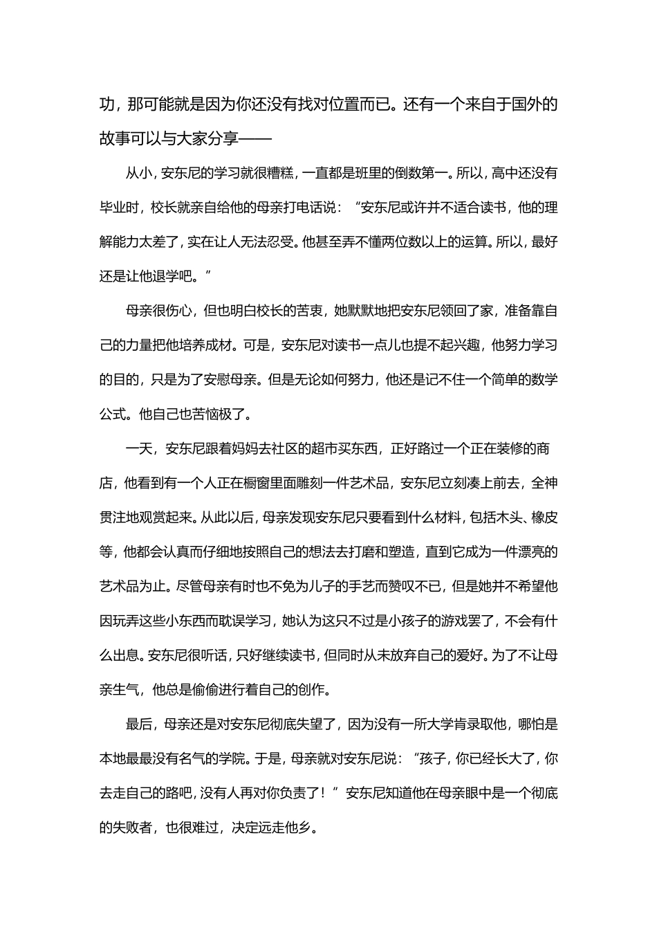 (转载)努力找到自己的位置_第2页