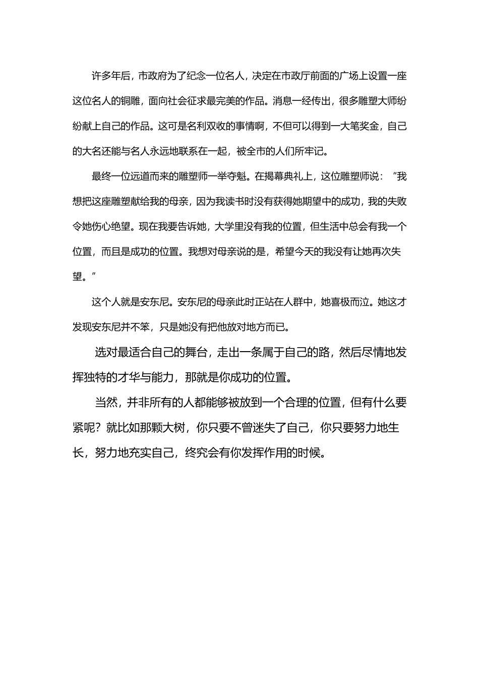 (转载)努力找到自己的位置_第3页