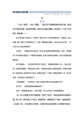 (转载)努力找到自己的位置