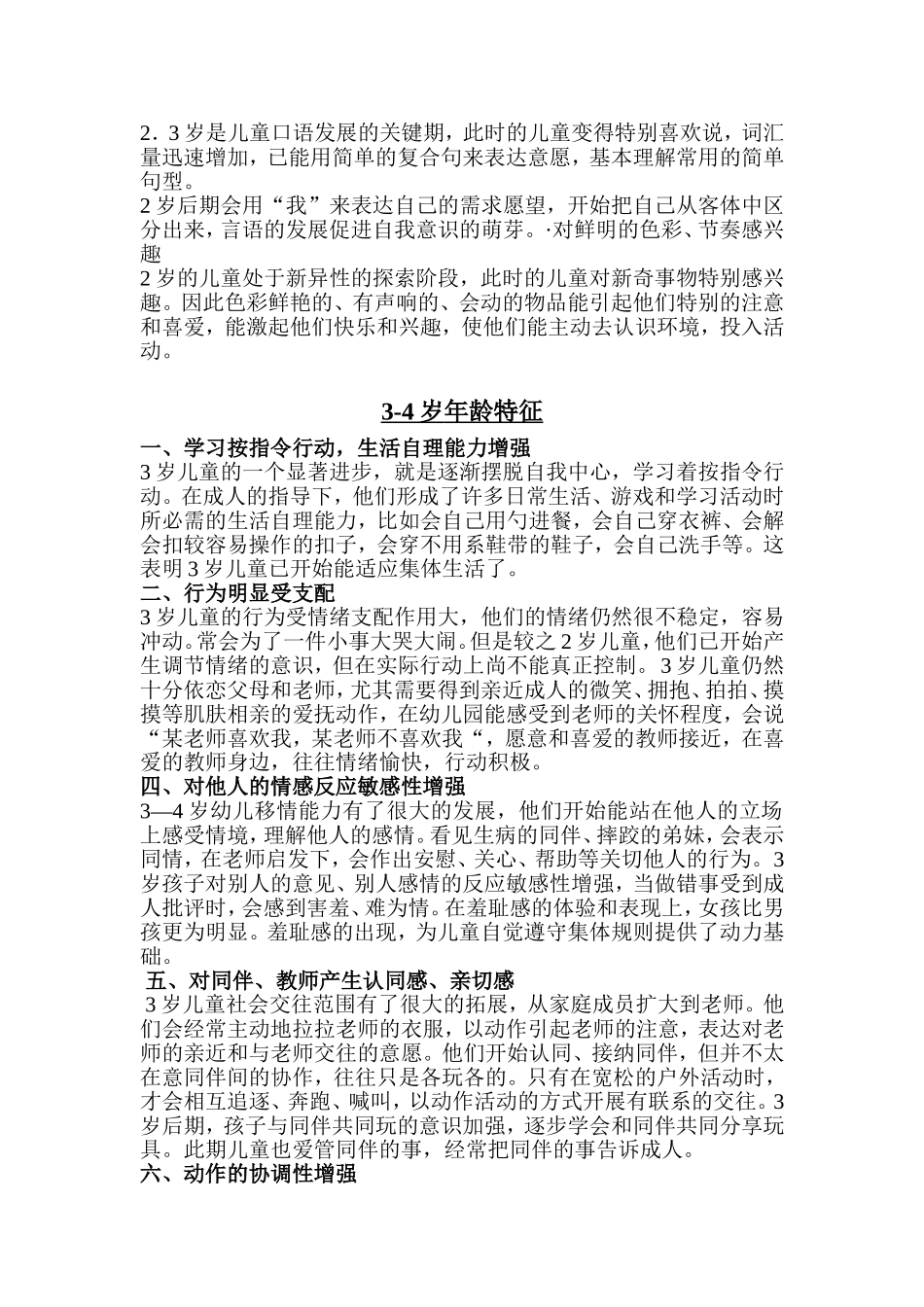 各年龄特征(1)_第2页