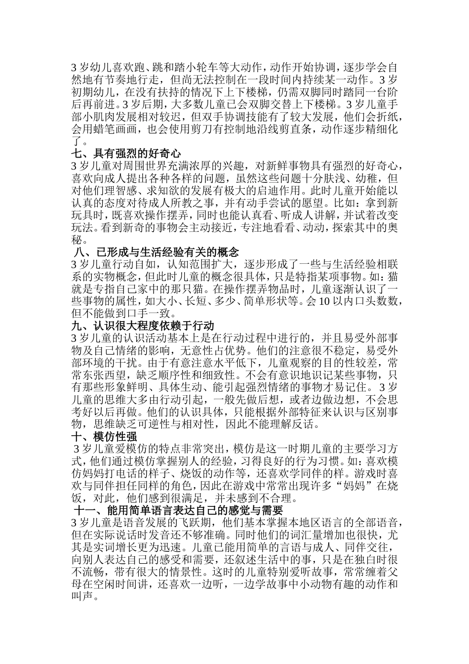 各年龄特征(1)_第3页