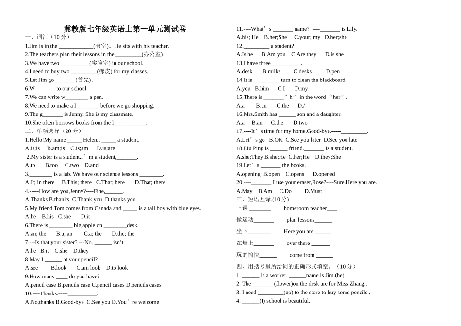 冀教版七上unit1单元测试卷_第1页