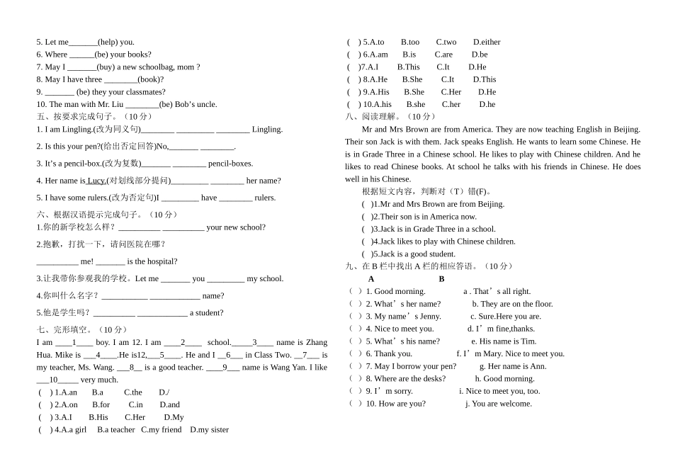 冀教版七上unit1单元测试卷_第2页