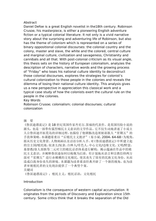 【英美文学论文】浅谈《鲁滨逊漂流记》与殖民主义