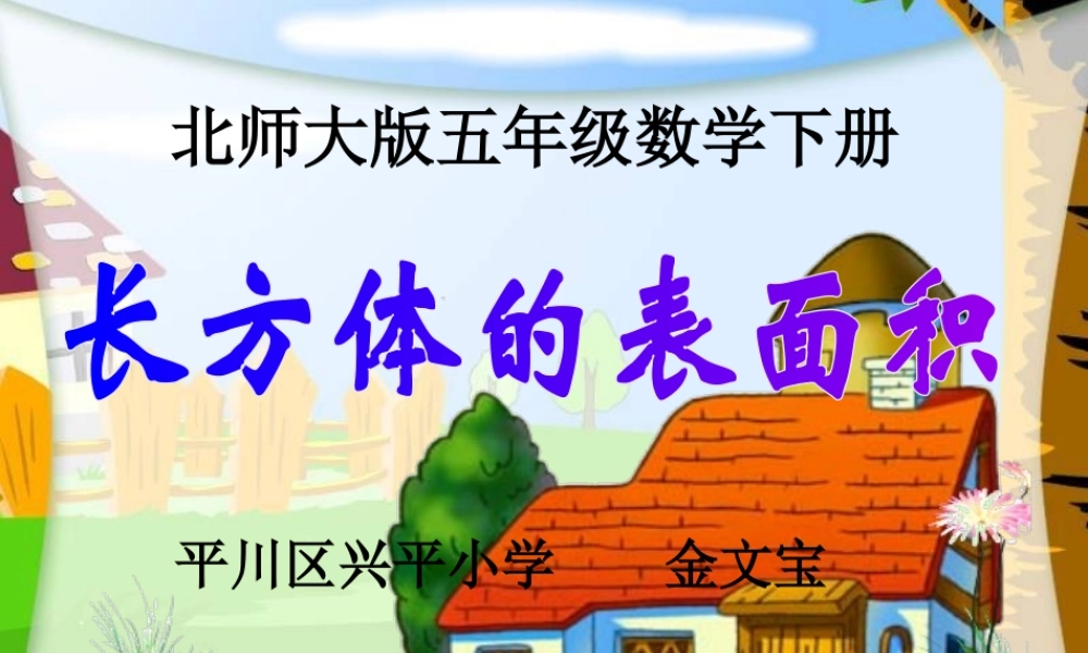 长方体的表面积金