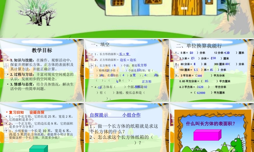 长方体的表面积金