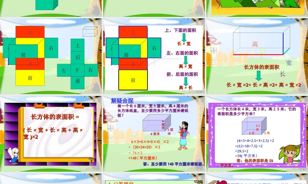 长方体的表面积金