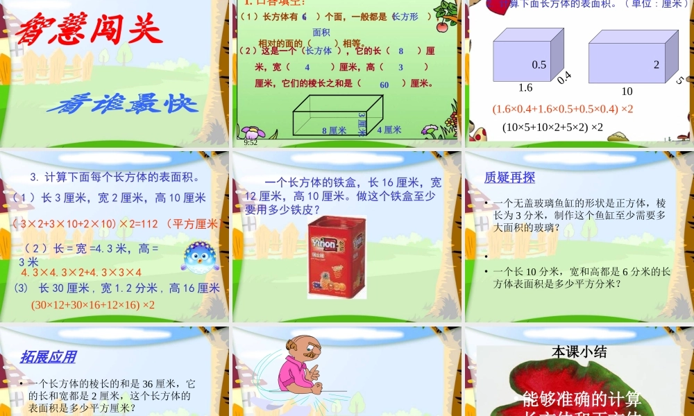 长方体的表面积金