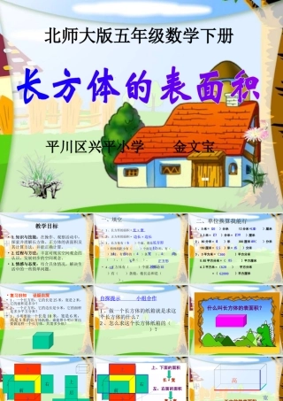 长方体的表面积金