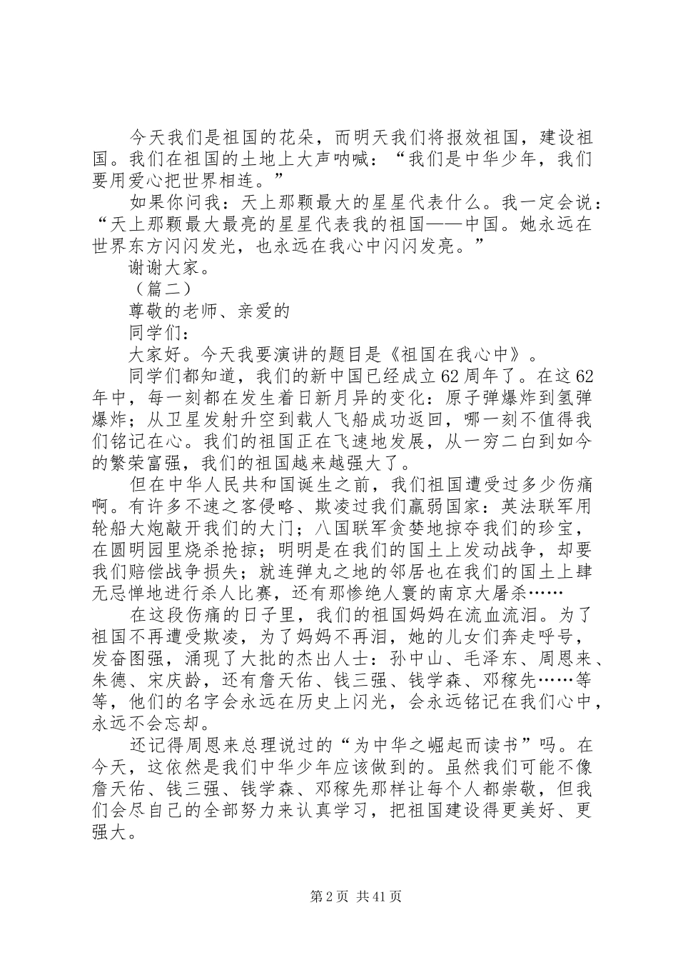 祖国在我心中演讲稿（共40篇）_第2页